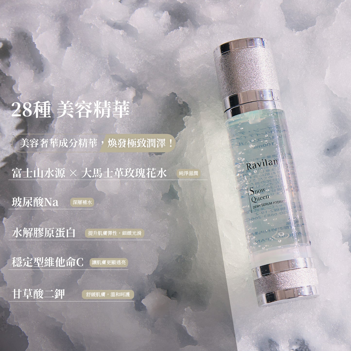 雪妃朝露保濕精華凝膠