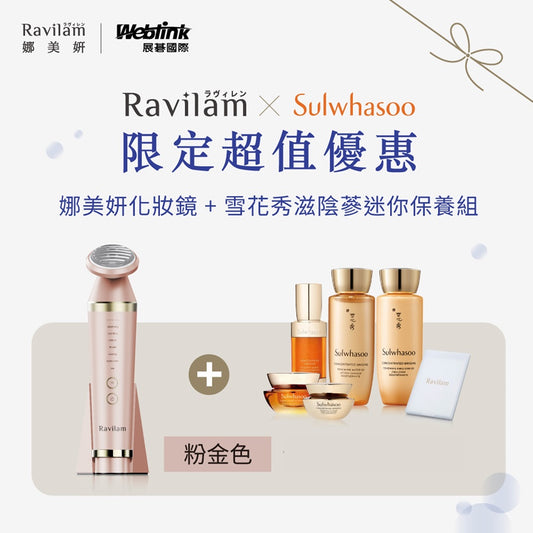 Face Care⁺ 煥膚彩光美容儀 粉金色 (雪花秀保養超值組合)