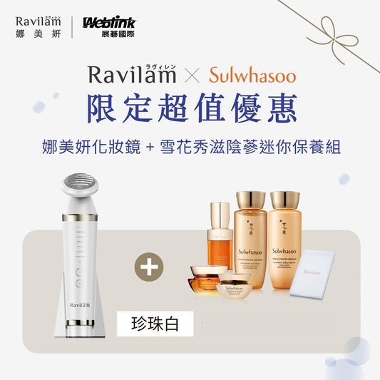 Face Care⁺ 煥膚彩光美容儀 珍珠白 (雪花秀保養超值組合)