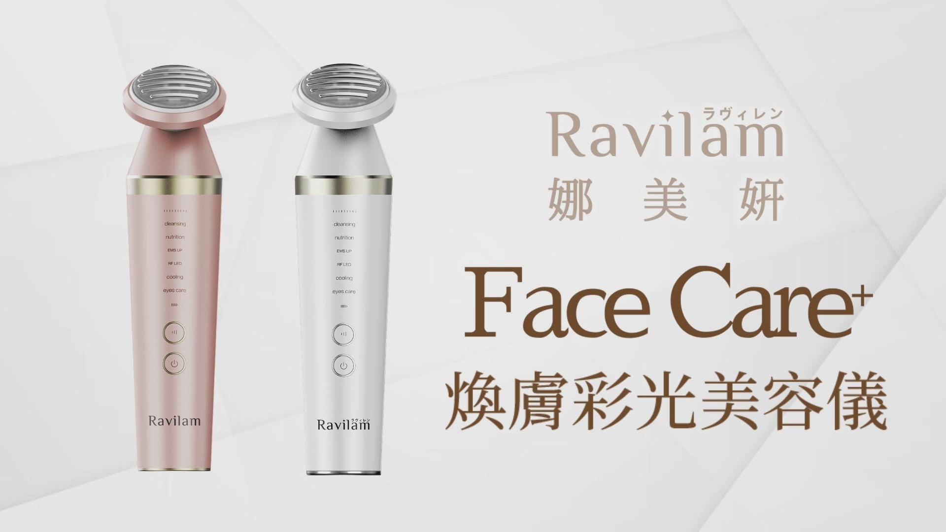 Ravilam Face Care⁺ 煥膚彩光美容儀粉金色– Ravilam 娜美妍官方商城